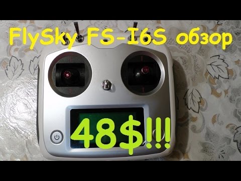 Видео: Аппаратура FlySky FS-I6S | Распаковка | Обзор | Настройка | MikeRC 2017 FHD
