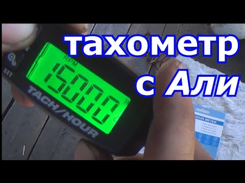 Видео: тахометр с алиэкспресс