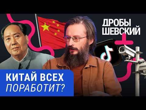 Видео: Что едят, как мыслят и когда переселятся в Сибирь? Дробышевский изучает современный Китай