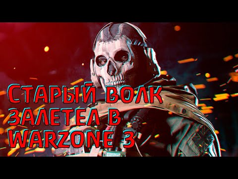 Видео: ОПАСНО! У тебя может сгореть пукан) Warzone 3