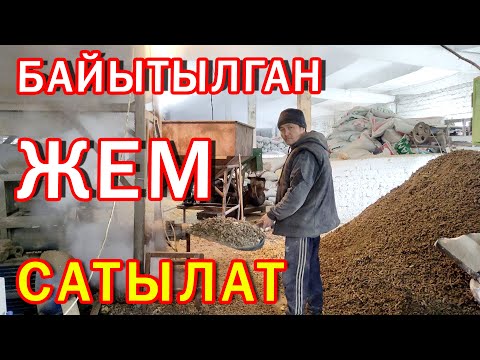 Видео: МАЛГА байытылган ЖЕМ бериңиз ТЕЗ семирет ~ Курамында 12 компонет бар
