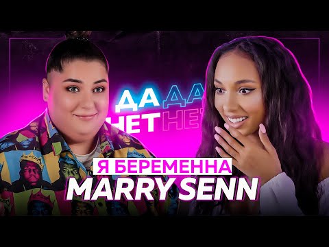 Видео: MARY SENN БЕРЕМЕННА! Кто отец, когда роды, что будет с XO?  | ДаДа — НетНет