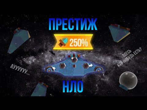 Видео: Улетел На Марс! Престиж НЛО в C.A.T.S