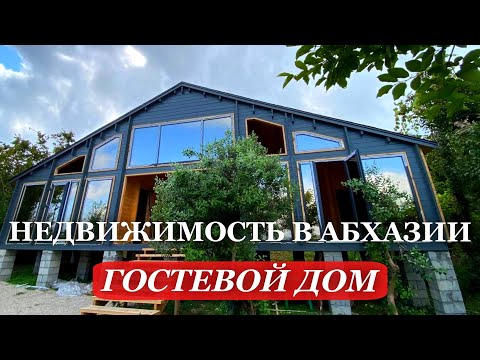 Видео: НЕДВИЖИМОСТЬ в Абхазии. АБХАЗИЯ. 2025. СТРОИМ гостевой ДОМ. Часть 5