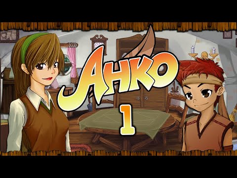 Видео: Анко/Anka - # 1