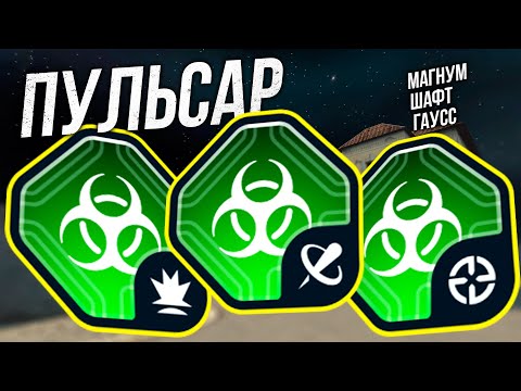 Видео: УСТРОЙСТВО ПУЛЬСАР на Шафт, Магнум и Гаусс! Большой ТЕСТ! ТАНКИ ОНЛАЙН