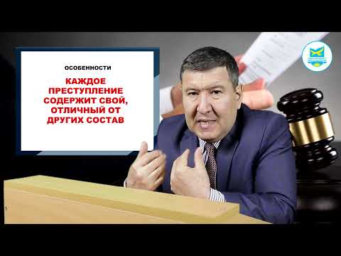 Видео: Жолумбаев М.К. Уголовное право РК. Лекция №3