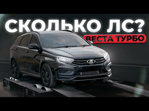 Видео: ПОЕХАЛ В МОСКВУ НА ТУРБО ВЕСТЕ. ЗАМЕРИЛ НА СТЕНДЕ. ЗАДЫМИЛ МОТОР?