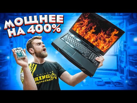 Видео: КАК ПОСТАВИТЬ GTX1060 в НОУТБУК 2012 ГОДА??? 🔥😎🤘🏻 ОГНЕННЫЙ АПГРЕЙД!))) 🔥 (часть 2)