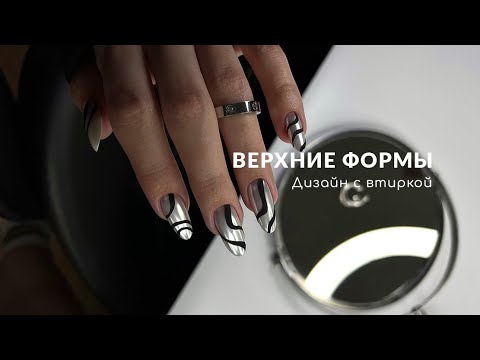 Видео: МАНИКЮР САМОЙ СЕБЕ | Наращивание на верхние формы, втирка, дизайн акриловой пудрой