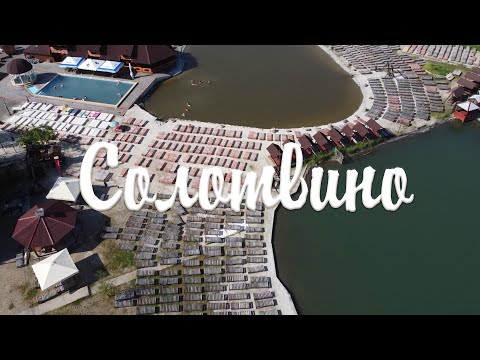 Видео: Солотвино | Соленые озера | Полет на квадрокоптере вокруг озер Солотвино