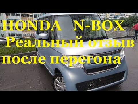 Видео: HONDA N-BOX реальный отзыв после перегона, расход топлива, разгон до 100 км/ч.mp4