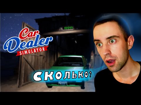 Видео: НОВЫЙ СПОСОБ ЗАРОБОТКА? ИЛИ КАК Я ПОБЫВАЛ НА СВАЛКЕ! Car Dealer Simulator #3