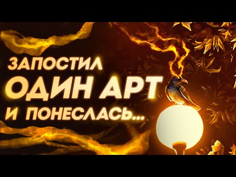 Видео: История ЭТОГО АРТА вас удивит