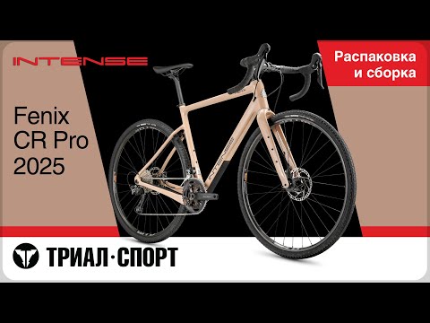 Видео: Intense Fenix CR Pro 2025. Распаковка и сборка