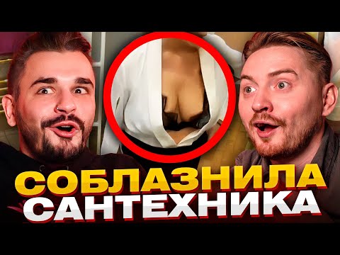 Видео: Чёрный список - Сантехник по вызову