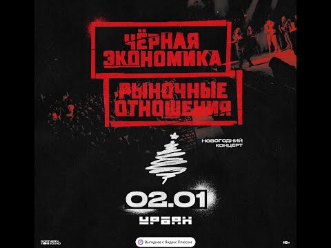 Видео: Рыночные Отношения + Черная Экономика | 02.01  |  Урбан