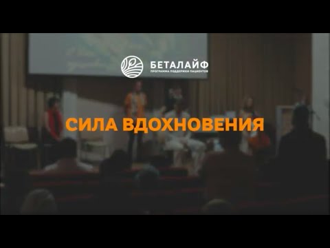 Видео: Сила вдохновения