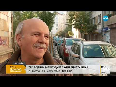Видео: СЛЕД ТРИГОДИШНО ИЗДИРВАНЕ: Откриха открадната кола на наказателен паркинг