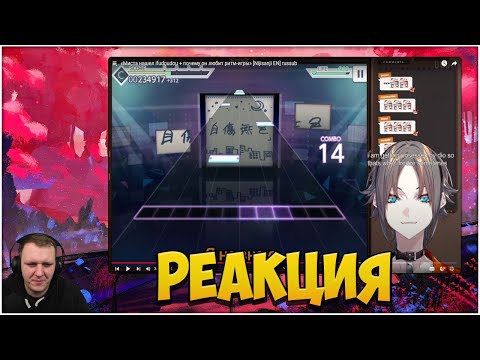 Видео: Плейлист от подписчика #190 | Реакция на Витуберов