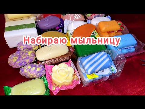 Видео: 💯Мыло в мыльницу  на сентябрь и октябрь месяц 2022 #мыльные #мыло