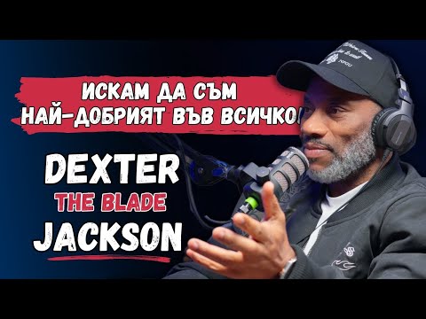 Видео: Пътят към върха: Dexter 'The Blade' Jackson