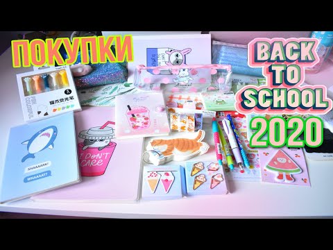 Видео: BACK TO SCHOOL 2020 ПОКУПКИ МИЛАЯ КАНЦЕЛЯРИЯ ZAKKA
