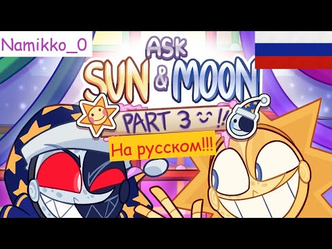 Видео: FNaF 9 комикс - АСК САННИ И ЛУНИ - 3 серия (Финал)