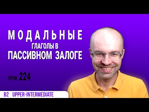 Видео: ВЕСЬ АНГЛИЙСКИЙ ЯЗЫК В ОДНОМ КУРСЕ АНГЛИЙСКИЙ ЯЗЫК ДЛЯ СРЕДНЕГО УРОВНЯ B2 УРОК 224
