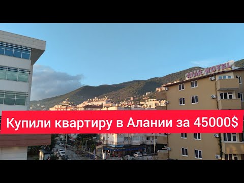 Видео: 🇹🇷Алания.КВАРТИРА 2+1 возле пляжа Клеопатры за 45000$