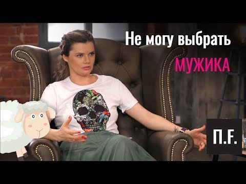 Видео: Что делать, если не могу выбрать одного мужчину? | Ника Набокова