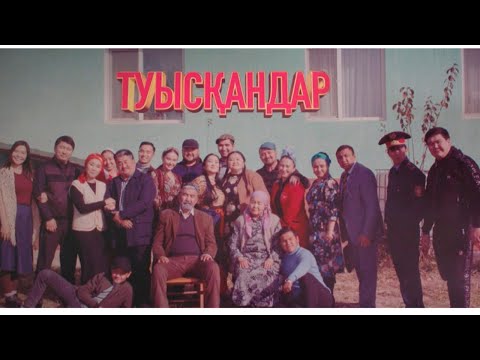 Видео: Туысқандар: 1-10 бөлім