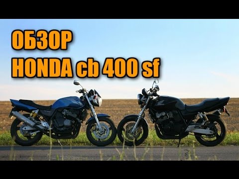 Видео: Honda cb400 sf vtec1 Тест драйв, обзор или Саня купил японца