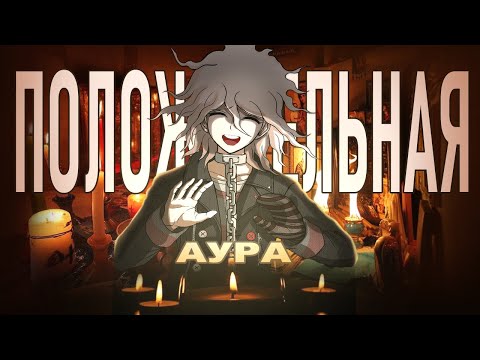 Видео: НАГИТО ДЕЛАЕТ ПРИВОРОТ | Нарезка 74 ОБТ | Danganserver