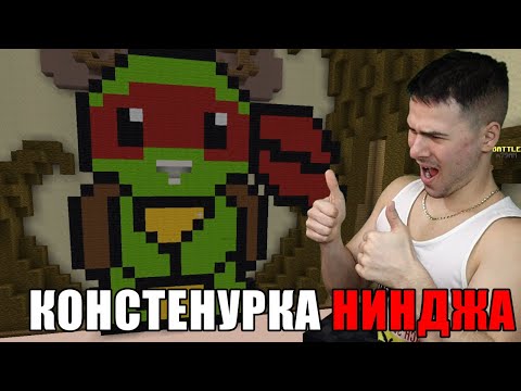 Видео: НАПРАВИХМЕ ГИГАНТСКА КОСТЕНУРКА НИНДЖА В МАЙНКРАФТ😍