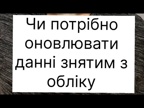 Видео: Чи потрібно уточнювати данні знятому з обліку по досягненню граничного віку