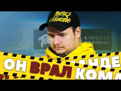 Видео: ОН ВРАЛ КОМАНДЕ ЦЕЛЫЙ ГОД. САМЫЕ СКАНДАЛЬНЫЕ ТРАНСФЕРЫ В ИСТОРИИ CS:GO