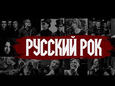 Видео: КВИЗ РУССКИЙ РОК