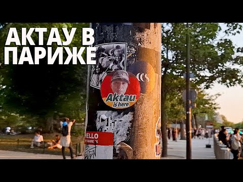 Видео: Лето в Париже август 2025