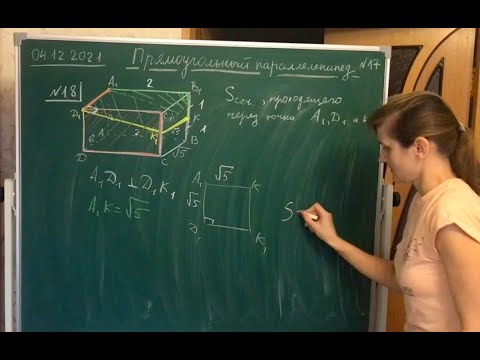 Видео: Прямоугольный параллелепипед - часть 2