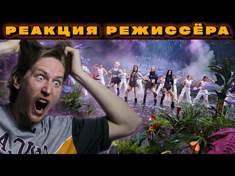 Видео: РЕАКЦИЯ РЕЖИССЁРА на клип BLACKPINK - Pink Venom | *РАЗБОР blackpink pink venom*