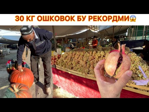 Видео: САВЗОВОТ БОЗОРИДА РЕКОРТ ТЕЗ КУРНГ БУНАКАСИНИ КУРМАГАНСИЗ