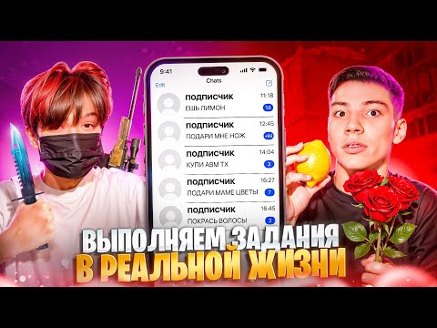 Видео: ВЫПОЛНЯЕМ ЗАДАНИЯ В РЕАЛЬНОЙ ЖИЗНИ ЗА КАЖДУЮ СМЕРТЬ В STANDOF2 ft БЕРСЕР
