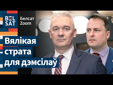 Видео: Что будет с паспортом Новой Беларуси после ухода Ковалевского? Комментирует Вячорка / Белсат Zoom