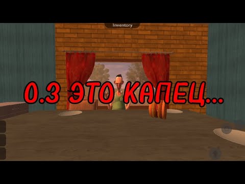 Видео: Angry Neighbour 0.3 [ЭТО КАПЕЦ]