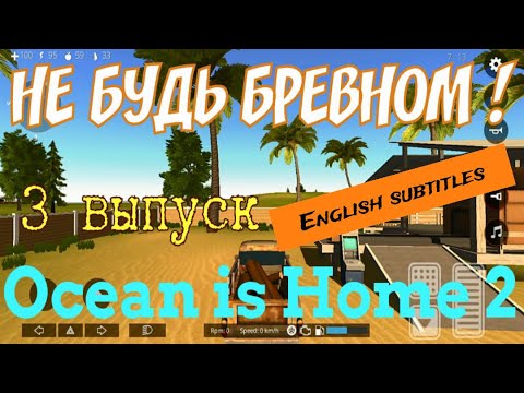Видео: Ocean is Home 2: Прохождение. Обзор заводов. Крафт ресурсов. Третий выпуск.