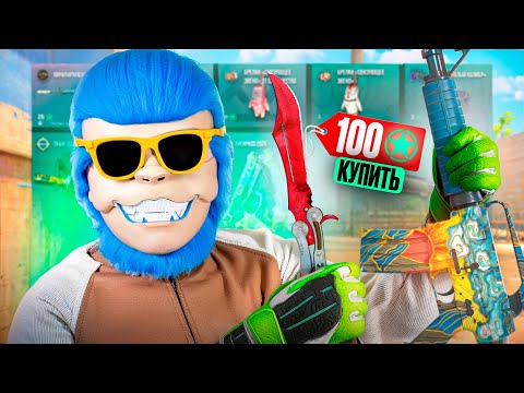 Видео: НОЖИ ЗА ЗВЁЗДЫ И ПОСЛЕДНИЙ ШАНС ЗАБРАТЬ M4A1-S УЕДИНЕНИЕ. ОБНОВЛЕНИЕ АРМОРИ И ОЧЕРЕДНОЙ РОСТ ТАЙНОГО