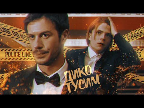 Видео: Дико тусим | МГЧД CRACK