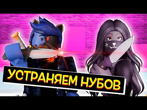 Видео: УСТРАНЯЕМ ТИМЕРОВ С ЛЕО В МЁРДЕР МИСТЕРИ / Murder Mystery 2 Roblox