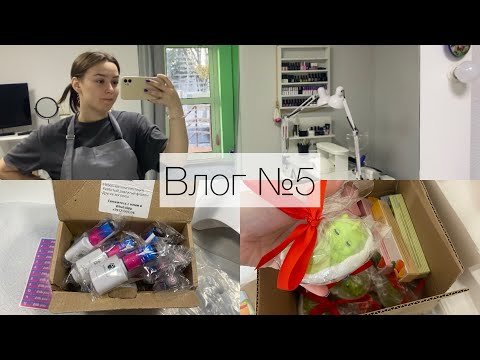 Видео: Влог №5 распаковка ногтевых/маникюрных покупок с вб. Гель лаки от ADRICOCO. День мастера маникюра